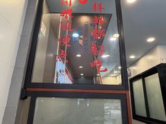 -小胖子羊肉馆·烧烤(龙茗路店)