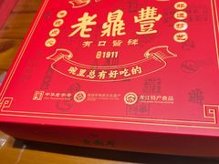 -老鼎丰(靖宇街总店)