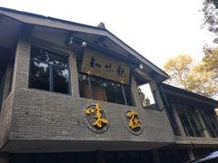 门面-知味观·味庄(杨公堤店)