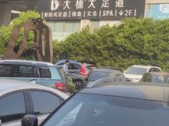 -大桶大足浴(金桥店)