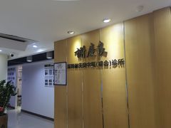 -深圳谢庆良中医诊所