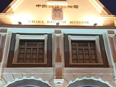 -中国铁道博物馆(正阳门馆)