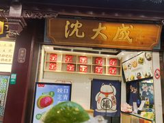 -沈大成(城隍庙店)