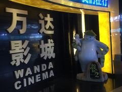 -万达影城(开福万达广场IMAX店)