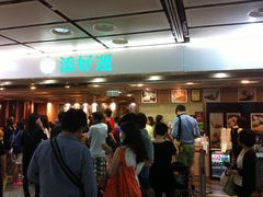 -添好运点心专门店(中环IFC店)