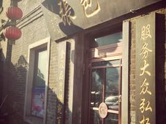 -张包铺(道外店)