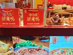 -徐六孃正宗甜皮鸭(张公桥店)