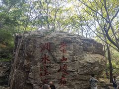 -京东石林峡风景区