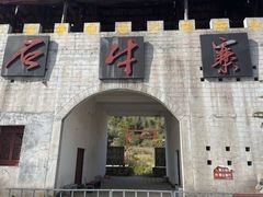 -玻璃桥景区石牛寨