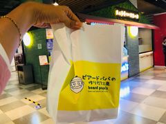 -贝儿多爸爸泡芙(合生汇店)