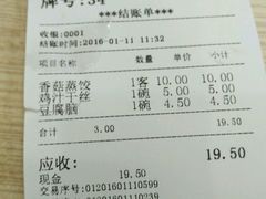 账单-刘长兴(逸仙桥店)