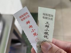 -绿杨馄饨临顿路店