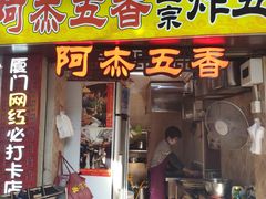门面-老闽味沙茶面·姜母鸭(传承35年曾厝垵店)