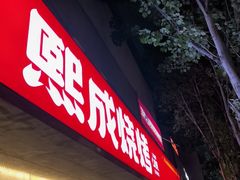 -熙成烧烤(白塔岭店)