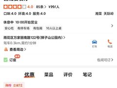 -酱湘宴餐厅(狮子山公园店)