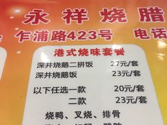 菜单-永祥烧腊餐厅(虹口店)