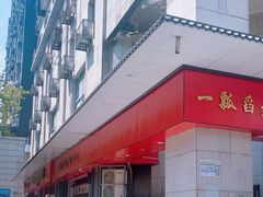 -三镇民生甜食馆(胜利街总店)