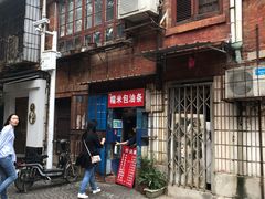 -殷姐糯米包油条