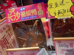 -黑色经典臭豆腐·湖南特产(步行街店)