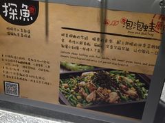 -探鱼·鲜青椒爽麻烤鱼(三水广场店)