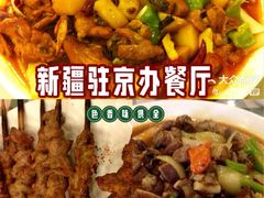 -新疆巴州金丝特餐厅(大钟寺店)