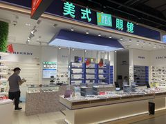 -美式眼镜·授权蔡司.依视路.尼康.豪雅.明月(南翔印象城店)