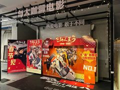 -深影国际影城(学院南路店CGS中国巨幕店)