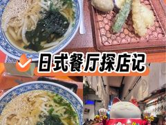 -天妇罗内顺田(罗湖店)