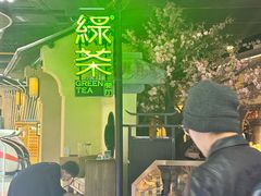 -绿茶餐厅(昌平悦荟店)