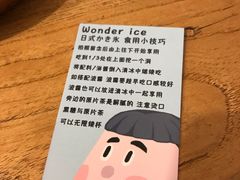 -WONDER ICE 萬得冰田(建設路总店)