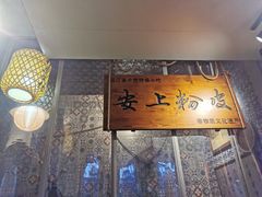 -安上粉皮.非遗手工小吃(骑龙巷店)