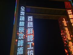-幸福门