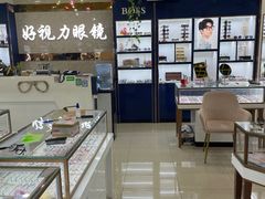 -三叶眼镜城·好视力眼镜店