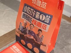 -怪噜范·贵阳小吃大排档(金源旗舰店)