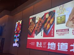 -聚点串吧·北京烧烤(公益西桥店)