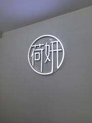 -HEYAN荷妍专业脱毛连锁机构