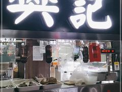 门面-樊记腊汁肉(竹笆市总店)