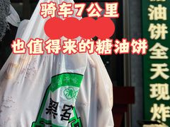 -黑窑厂糖油饼烤鸭·清真菜(黑窑厂街店)