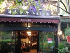 门面-阳光家常菜游客餐厅(千佛山店)