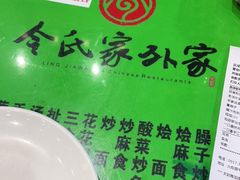 -令氏家外家岐山面(火炬路店)
