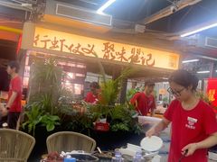 -聚味瞿记·龙虾堂(树木岭店)