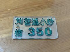 -刘信牛羊肉泡馍小炒(回民街店)