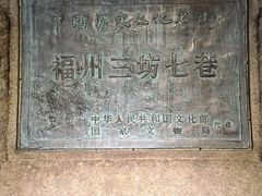 -三坊七巷历史文化街区