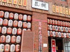 门面-匠糊·日本料理(美岸广场店)