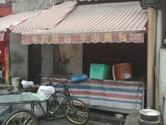 -牛煎里牛肉煎包淮南牛肉汤(广东路店)