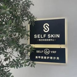 -海菲秀黑钻·SELF SKIN悦己·Tech SPA