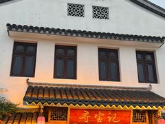 -寻宝记绍兴菜(笛扬楼店)