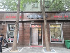 -佳禾苑小馆·重庆江湖菜(月坛南街店)