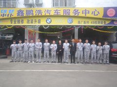 门面-鑫鹏浩汽车服务有限公司(荔海春城店)