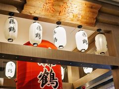 -藤鹤日本料理(保利广场店)